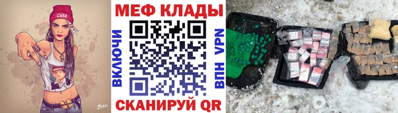 МЕФ мяу мяу Калач